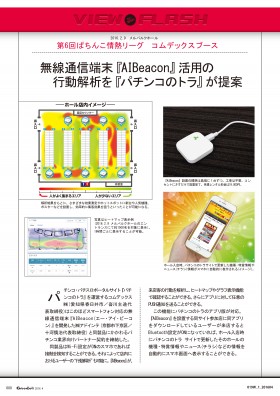 『AIBeacon』サービス開始