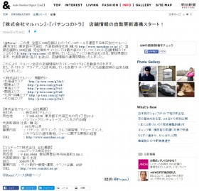 『株式会社マルハン』×『パチンコのトラ』 店舗情報の自動更新連携についてニュースに取り上げて頂きました!!