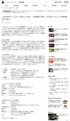 『LLP遊技業界インバウンド組合』を設立についてニュースに取り上げて頂きました!!